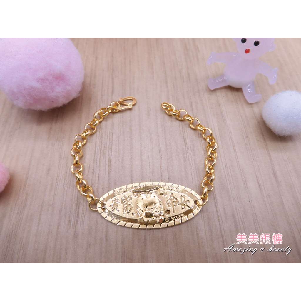 美美銀樓 9999黃金 黃金手鍊 彌月嬰兒黃金手鍊 長命富貴造型手鍊
