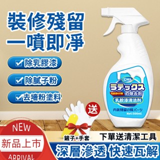 新北出貨 裝潢清潔劑 新房裝修開荒保潔清潔劑 乳膠漆專用清潔劑 新房裝修殘留 開荒保潔墻面去汙 除膩子粉清洗神器