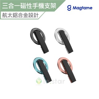 Magtame MagSafe Magnetic 三合一磁性鋁合金手機支架/附指帶 手機支架 磁性支架 手機架 磁性