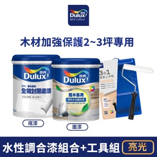 【得利官方旗艦店】亮光 木材專用水性調合漆組合+工具組 電腦調色（2公升裝組）｜客製化調色漆