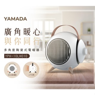 YAMADA 山田家電 多角度陶瓷電暖器YPH-10LH010