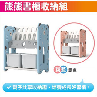 (當日寄+發票)熊熊造型書櫃玩具收納架 寶寶繪本架 玩具落地收納架 附2個大收納籃