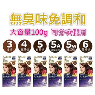 日本原裝 日本塔莉亞 DARIYA Salon DePro 沙龍級染髮劑 男女 白髮專用 無香料不刺鼻☆甜蜜傢飾生活館☆