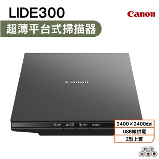 Canon CanoScan LiDE300 超薄平台式掃描器 升級保固二年