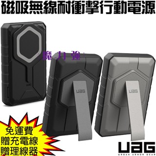 魔力強【UAG 10000mAh 磁吸無線耐衝擊行動電源】磁吸充電 支架充電 無線充電 Qi行動電源 臺灣威禹公司貨
