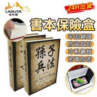 【LADUTA拉布塔】學生書本 密碼盒存錢罐 鑰匙箱儲蓄罐 零錢箱盒 模擬密碼箱 禮物禮品