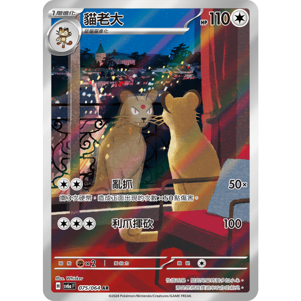 【逐電犬卡舖】寶可夢 PTCG 黑夜漫遊者 卡璞・哞哞 黑魯加 墨海馬 克雷色利亞 銅象 斧牙龍 貓老大 穿著熊 AR