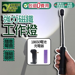 包退0費用 LED蛇管 強力磁鐵工作燈 LED燈 LED工作燈 軟管燈 伸縮變焦 LED手電筒 汽車維修【超能旗艦】