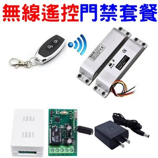 (門禁家) 免運 含稅 無線遙控 -門禁套餐- DIY 免切孔 明裝陽極鎖 陽極鎖 電子鎖 門禁 遙控器 門禁系統