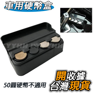 車用硬幣盒 硬幣收納盒 零錢收納盒 存錢罐 儲錢盒 集幣盒 計程車 小黃 車內 迷你型 零錢盒 收納盒 錢箱 汽車用品