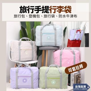 "【時尚萬用旅行袋】贈預購禮 拉桿行李袋、旅行包、折疊包、手提行李袋、行李包、隨身行李、登機包、飛機包、旅行袋防水行李袋