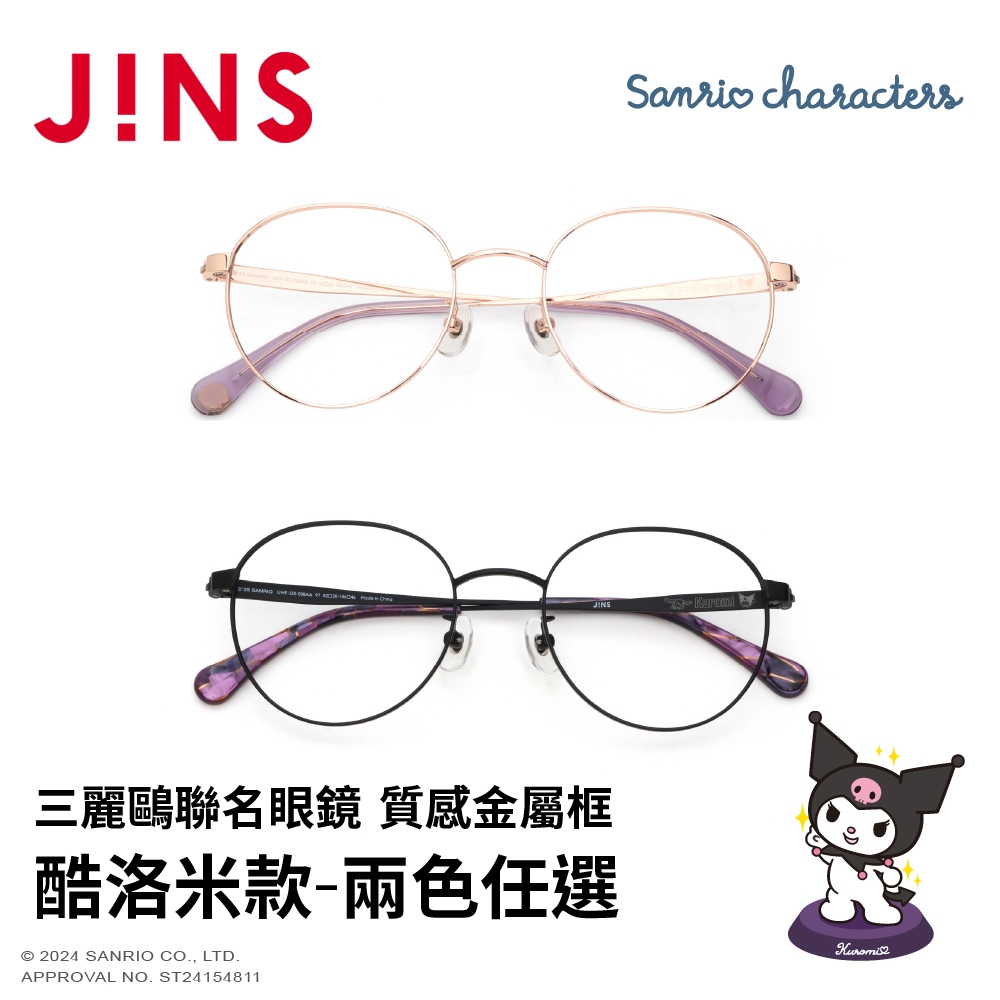 JINS 三麗鷗聯名眼鏡系列-質感金屬框 酷洛米款(UMF-25S-008)-多款任選