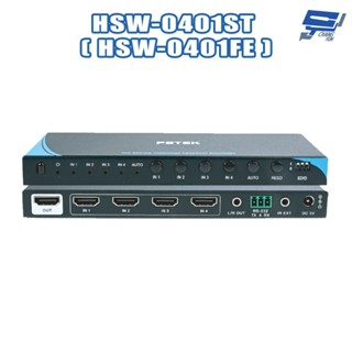 昌運監視器 HSW-0401ST (HSW-0401FE) HDMI 1.4 四埠影音無縫切換器