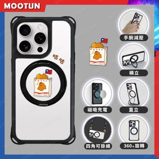 臺灣文化系列 磁吸360度旋轉支架手機殼 iPhone 16 15 14 13 12 Pro Max 臺灣雞排