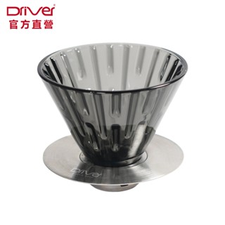 Driver 格拉斯濾杯 2-4cup 咖啡濾杯 玻璃濾杯 耐熱玻璃 咖啡濾器 手沖咖啡 官方直營