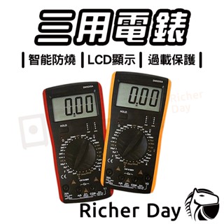 三用電錶 三用電表 萬用電表 液晶顯示 電子式萬用表 DT9205A 數位電表 智慧防燒 自動關機