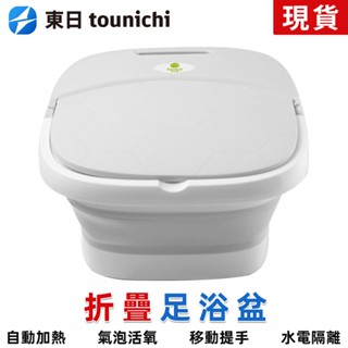 【東日年底出清商品】 摺疊足浴盆 110V電熱泡腳桶 全自動加熱按摩洗腳桶 電動泡腳盆 恆溫足浴桶 腳底按摩加熱足浴器