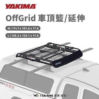 OffGrid 車頂籃/延伸【YAKIMA】車頂籃 車頂架 行李架 露營車 行李盤 車材 橫桿 車架 安裝 愛露愛玩