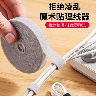 現貨 魔鬼氈理線器 電線收納 魔鬼氈束帶 固線器 電腦線材固定 線材收納 理線器 集線器 電線整理 魔鬼氈束線帶 收線扣