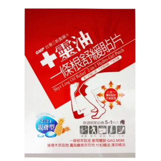 【十靈本舖】十靈油一條根舒緩貼片(二合一親膚型)