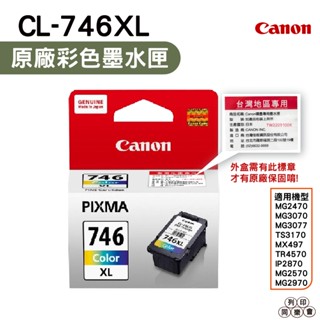 CANON CL-746XL CL746XL CL-746 彩色 原廠墨水匣 TR4570 MX497 MG2470