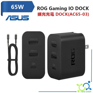 【原廠】華碩 ASUS ROG Gaming IO DOCK 擴充充電 ROG Ally 電競掌機充電器 65W 充電器
