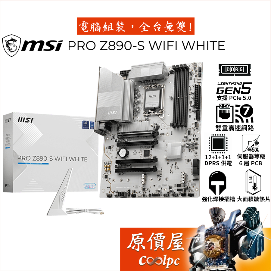 MSI微星 PRO Z890-S WIFI WHITE【ATX/1851腳位】主機板/原價屋