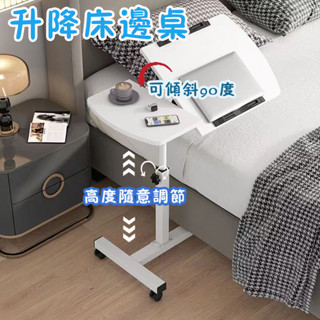 ⭐宅配到家⭐ 床邊桌 沙發邊桌 升降桌 電腦桌 筆電桌 床邊桌升降 摺疊桌 折疊桌 移動升降床邊桌 沙發邊桌