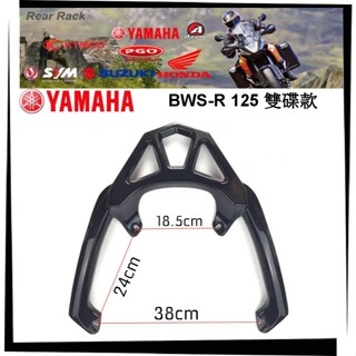 【TL機車雜貨店】YAMAHA 山葉BWSR BWS R125 鋁合金後架 後箱架 漢堡架 後貨架 外送架