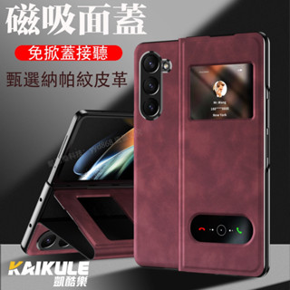 免翻蓋接聽 三星 ZFold 6 支架保護殼 磁吸掀蓋皮套 Samsung Z Fold 5 4 3 手機殼 素皮防摔殼