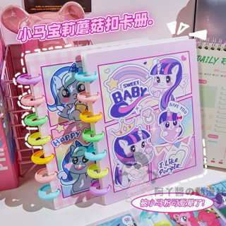 臺灣現貨/免運 小馬寶莉卡冊【買卡片送卡冊】彩虹小馬 小馬寶莉卡片收集冊 蘑菇卡扣 防水 小馬寶莉卡片收納冊 送同學禮物