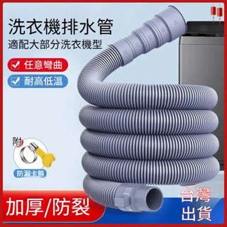 快速出貨🧊洗衣機排水 水管延伸 接地漏水管 加厚水管 洗衣機水管 下水道延伸管 排水管 伸縮水管 延長水管 送喉箍