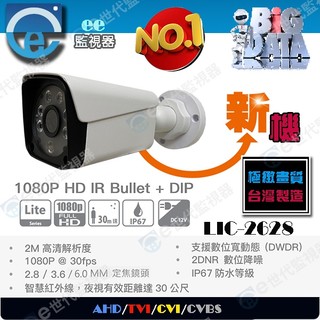 促銷品 監視器 攝影機 2025新款 台灣製造 300萬鏡頭 槍型 紅外線 AHD 1080P 畫質看影片【ee監視器】