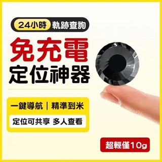 現貨隔日達🚀gps定位器 全球定位器 手機定位防丟器 追蹤器 外遇定位器 機車定位 汽車智慧定位器 兒童定位器老人防丟器