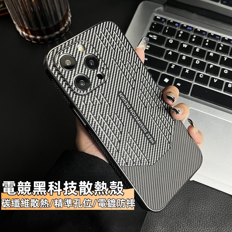 電競黑科技 散熱 手機殼 高級感 防摔殼 適用 蘋果 iPhone 16 15 14 13 12 Pro Max 保護殼