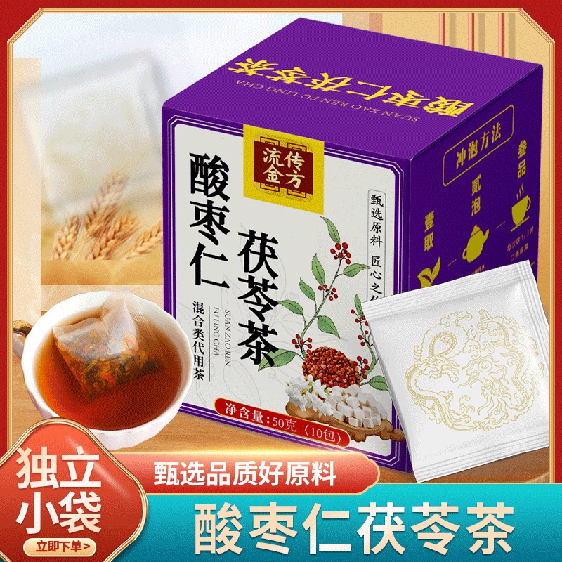 台灣發貨  茯苓酸棗仁茶/助眠多夢睡眠質量茶 養生茶 正品晚安茶 花草茶 茶包 紅棗桑葚茶 5g*10袋