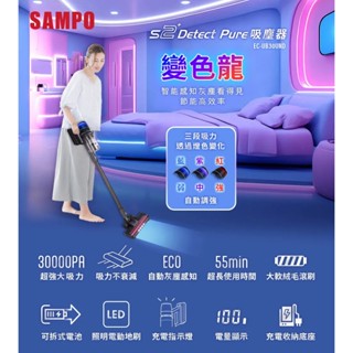 SAMPO聲寶 變色龍S2 Detect Pure無線無刷吸塵器 EC-UB30UND