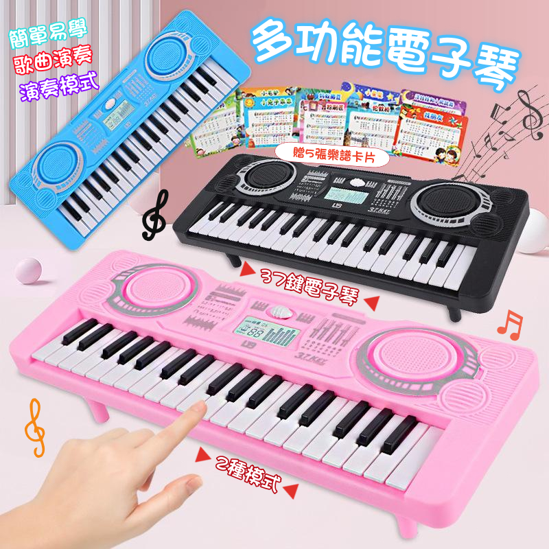 台灣出貨🏡 兒童電子琴 37鍵兒童鋼琴 鋼琴玩具 仿真鋼琴 音樂玩具 音樂啟蒙 感統教具 樂器玩具 兒童鋼琴 親子互動