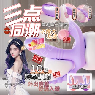 8H出貨 三點同潮跳蛋 外出穿戴+後庭拉珠+10頻強震 外出調教 內褲跳蛋 跳蛋 按摩棒 震動按摩棒 自慰器 情趣用品