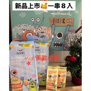 🎉新品上市Hallmark Hokki 小怪獸全護抗病毒抗菌濕紙巾(8抽x8包/組)
