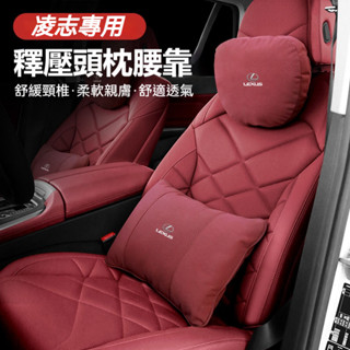 LEXUS 凌志汽車頭枕腰靠 邁巴赫沖孔彈力棉 ES200/UX260/300h/NX/RX/GS 腰靠墊 頸枕 護頸枕