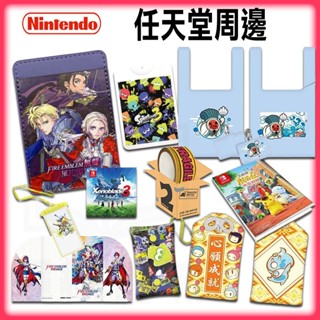 👑超級書城👑任天堂特典✨聖火降魔錄 太鼓達人 皮卡丘 巫師3 炸彈超人 胡鬧搬家 異度神劍 槍彈辯駁 SWITCH