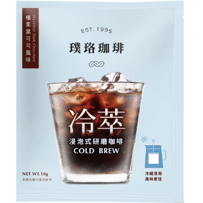 《茶茶丸小舖》璞珞浸泡研磨咖啡-榛果黑可可風味20入/30入/50入(有效期限2027年03月)