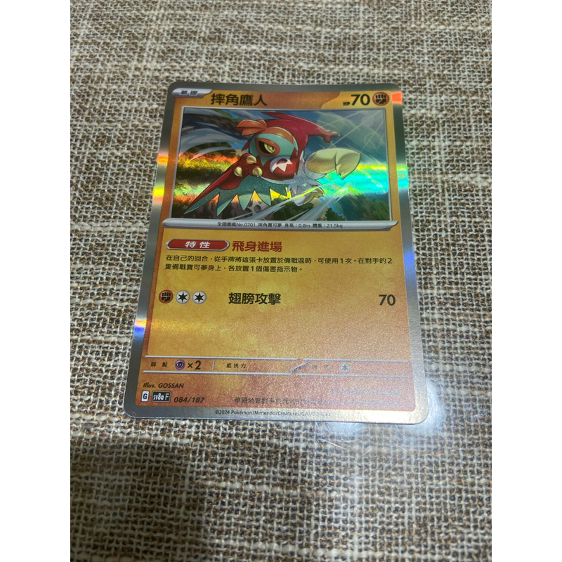 (小熊玩具)寶可夢 中文版 摔角鷹人045/078 sv8a 084/187 小閃