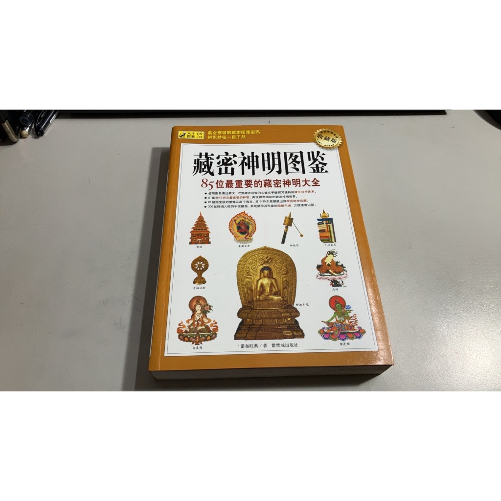 密教圖鑑的價格推薦 - 2026年4月 | 比價比個夠BigGo