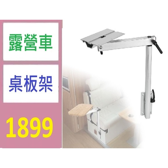 【三峽貓媽的店】房車遊艇活動旋轉桌腿桌腳 可拆卸桌腿桌架 隱藏桌腿 抽拔式桌腿 露營車摺疊桌腳架 露營車桌板架