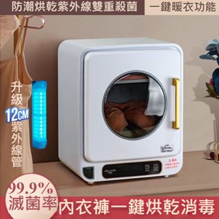 全新升級內衣褲消毒器 烘乾機 烘乾盒 家用衣物 小型紫外綫消毒箱 內衣消毒器 內衣消毒機家用內衣褲消毒機 內褲烘乾機