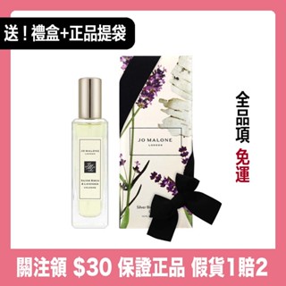 【Jo Malone】白樺樹與薰衣草香水 30ml #花盒特別版 ｜贈專櫃禮盒、紙袋