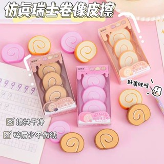 ［現貨］創意可愛瑞士捲橡皮擦 一盒3入可分裝