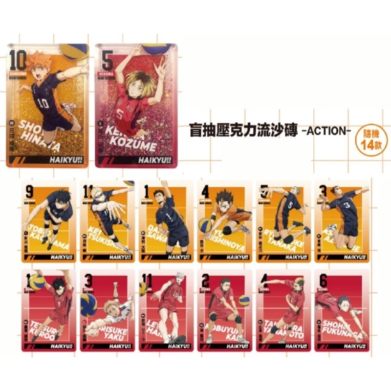 排球少年劇場版垃圾場的決戰 羚邦2024漫博新品 流沙壓克力磚/音駒黑尾研磨烏野影山克羅塔流沙磚立牌流沙麻將流麻厚壓克力